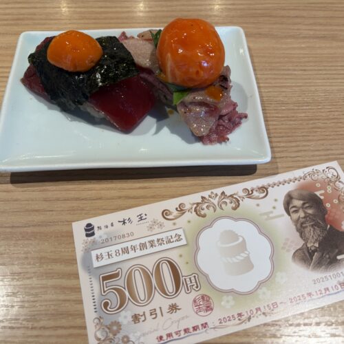 杉玉　8周年スペシャル“まぐろの極み”2貫盛り