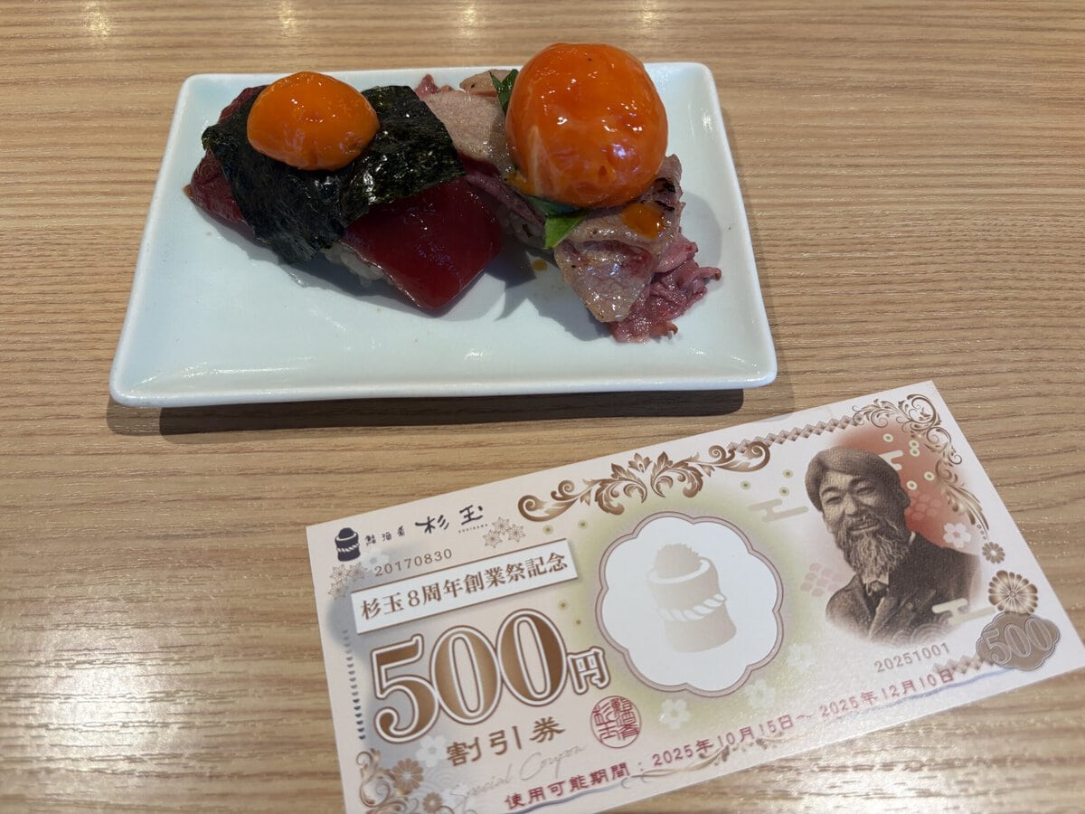 杉玉　8周年スペシャル“まぐろの極み”2貫盛り