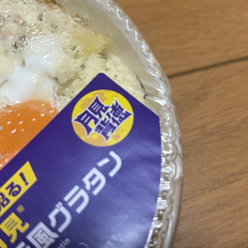 ファミリーマート「月見背徳メシ」