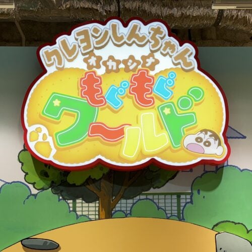 「クレヨンしんちゃんオカシナもぐもぐワールド」完全ガイド　お菓子、雑貨…食コンセプトの体験型新店舗が楽しすぎた
