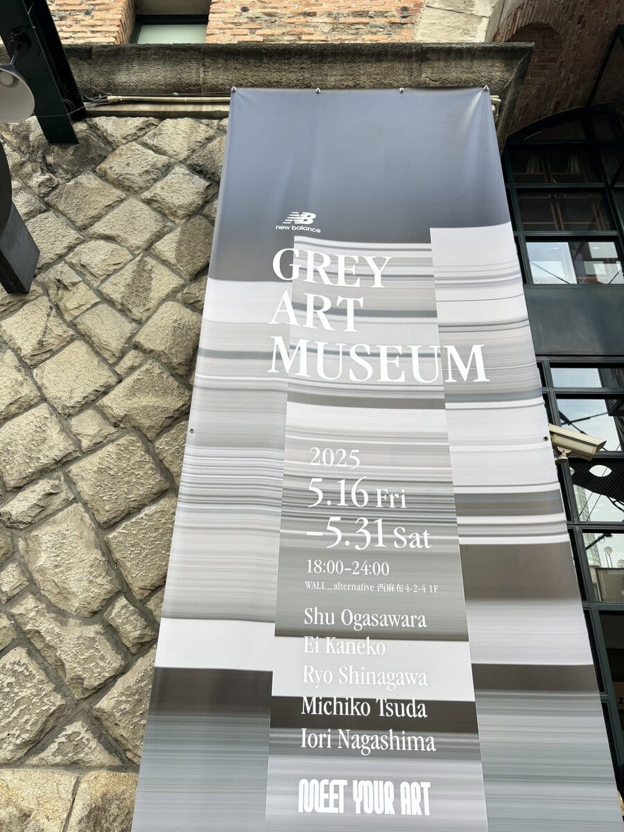 ニューバランス「GREY ART MUSEUM」