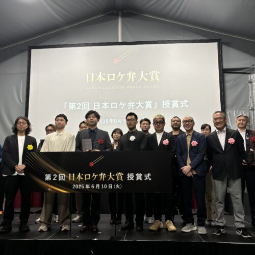 第2回 日本ロケ弁大賞