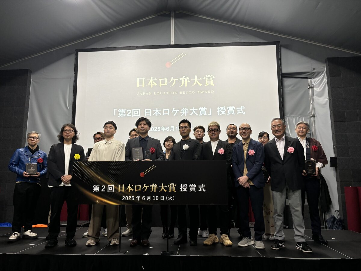 第2回 日本ロケ弁大賞