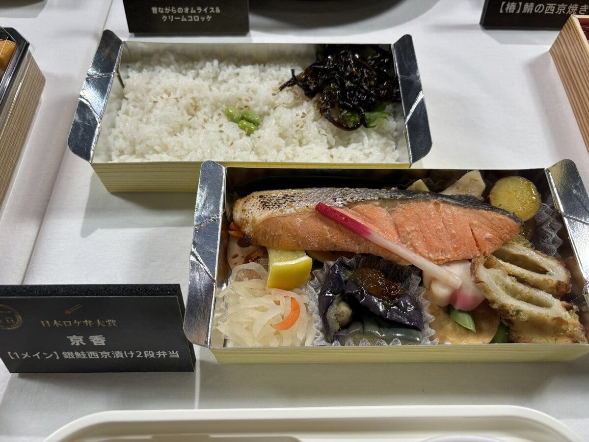 京香　【1メイン】銀鮭西京漬け2段弁当