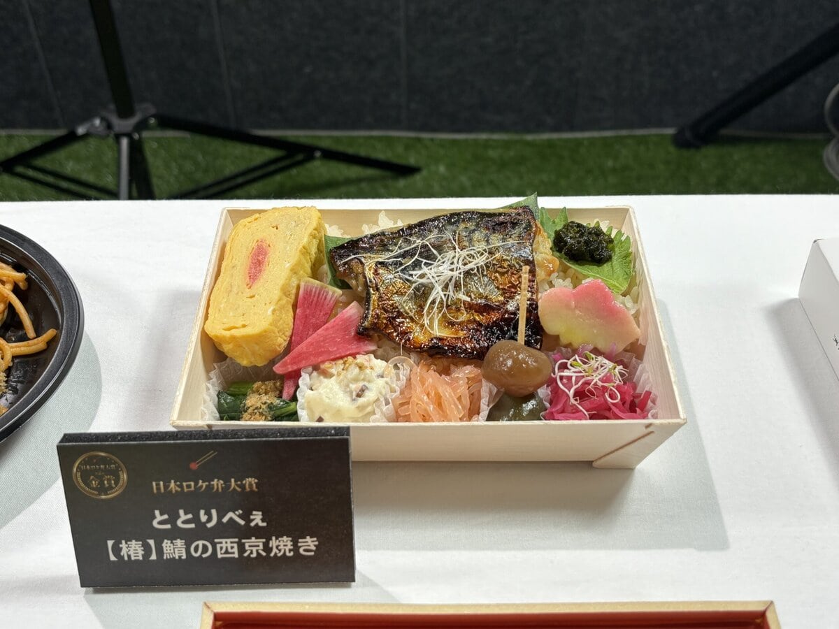 ととりべぇ　【椿】鯖の西京焼き