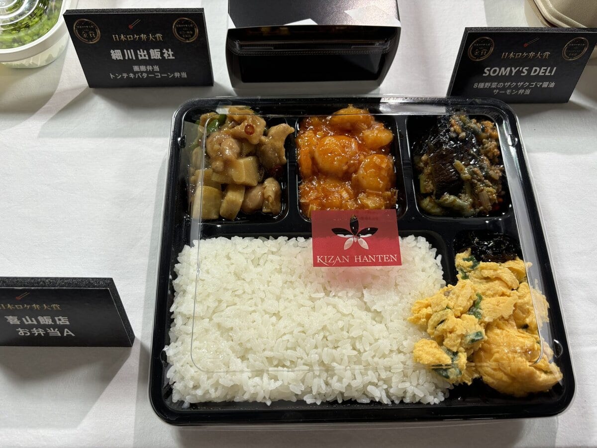 喜山飯店　お弁当A