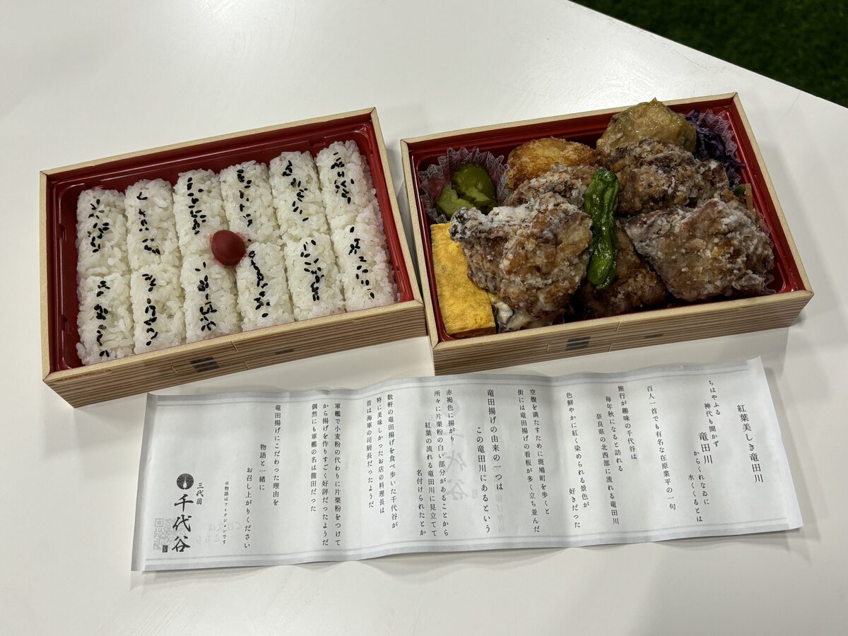 三代目 千代谷　鶏の竜田揚げ弁当