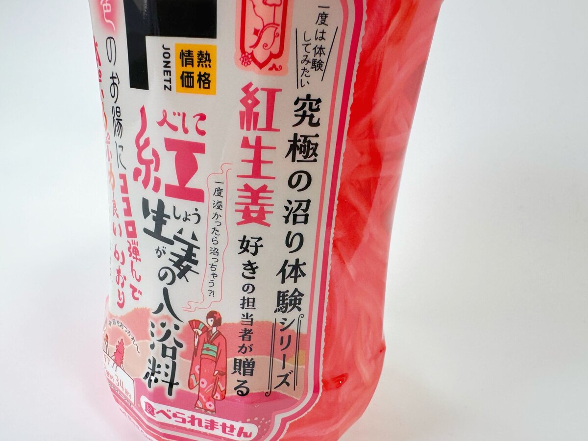 パッケージからあふれ出る紅生姜感