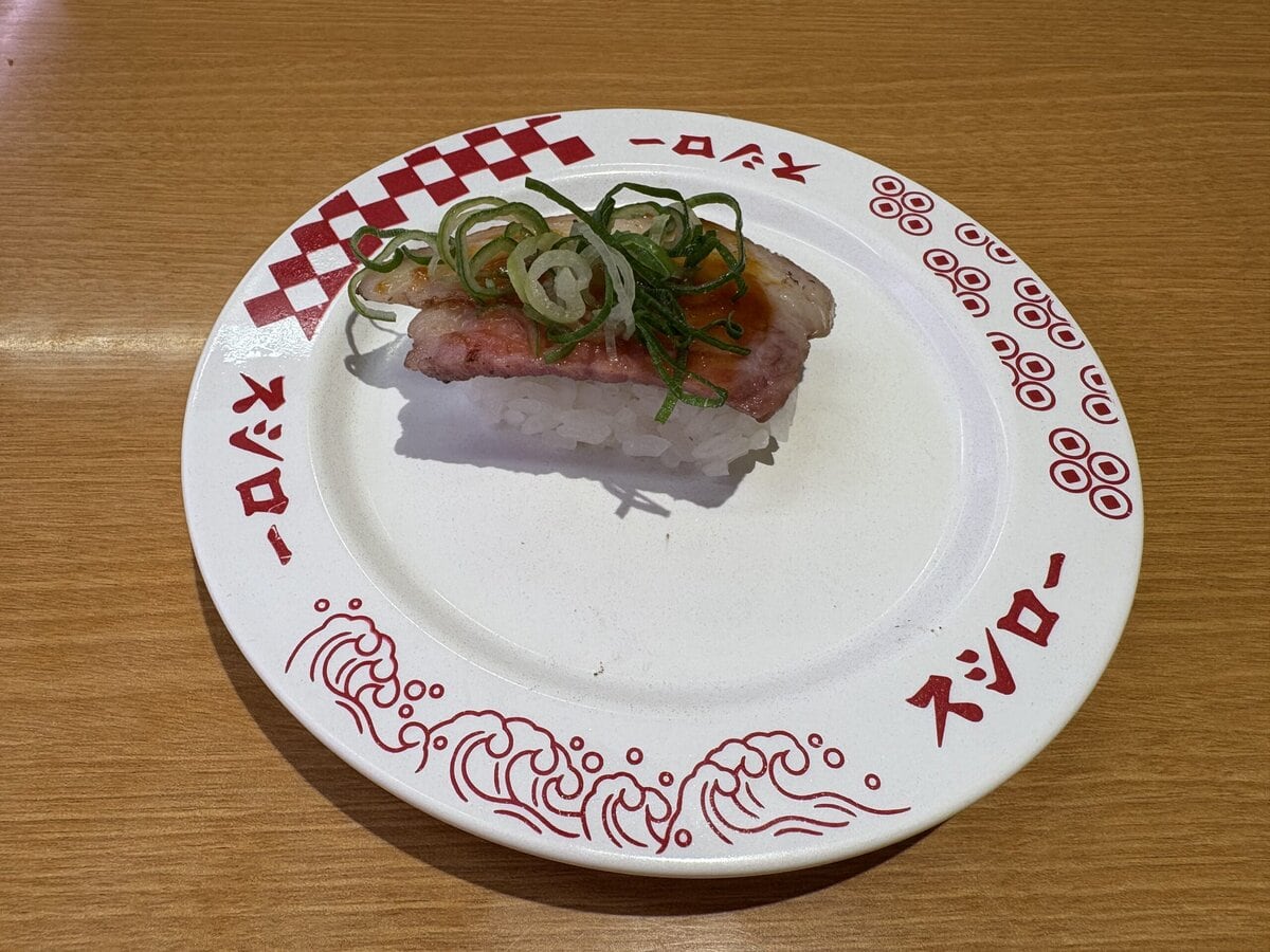 スシロー　和牛ももの炙り 焼肉だれ