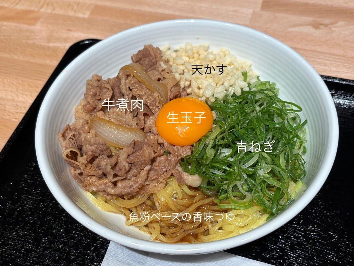 吉野家　牛玉スタミナまぜそば