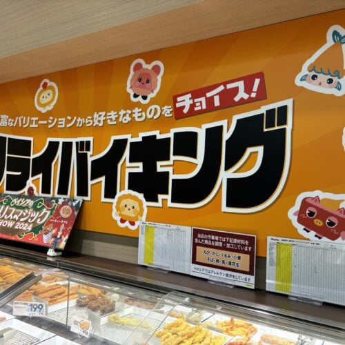 ベイシア　Foods Park　フライバイキング