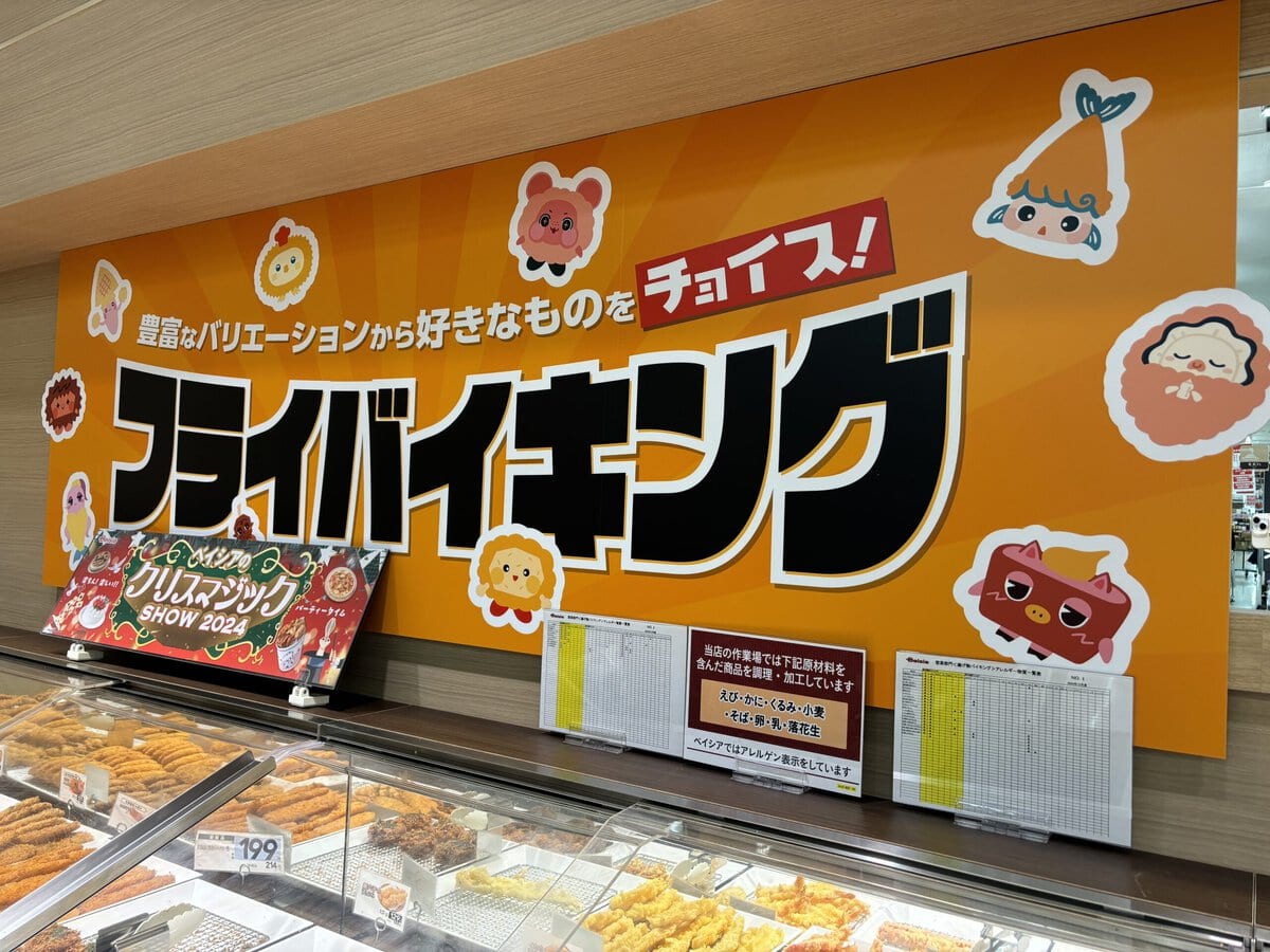 ベイシア　Foods Park　フライバイキング