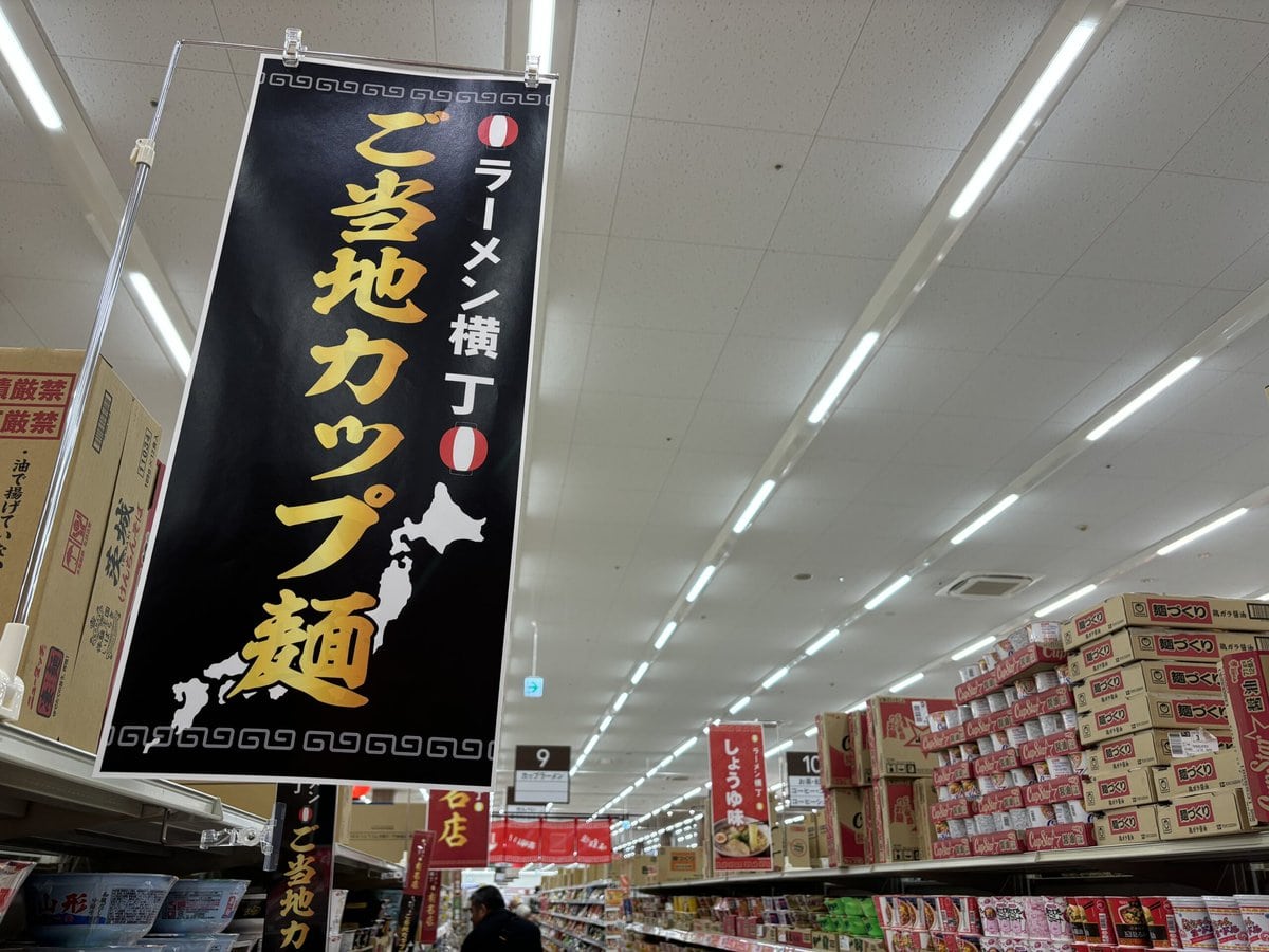 ベイシア　Foods Park　ラーメン横丁