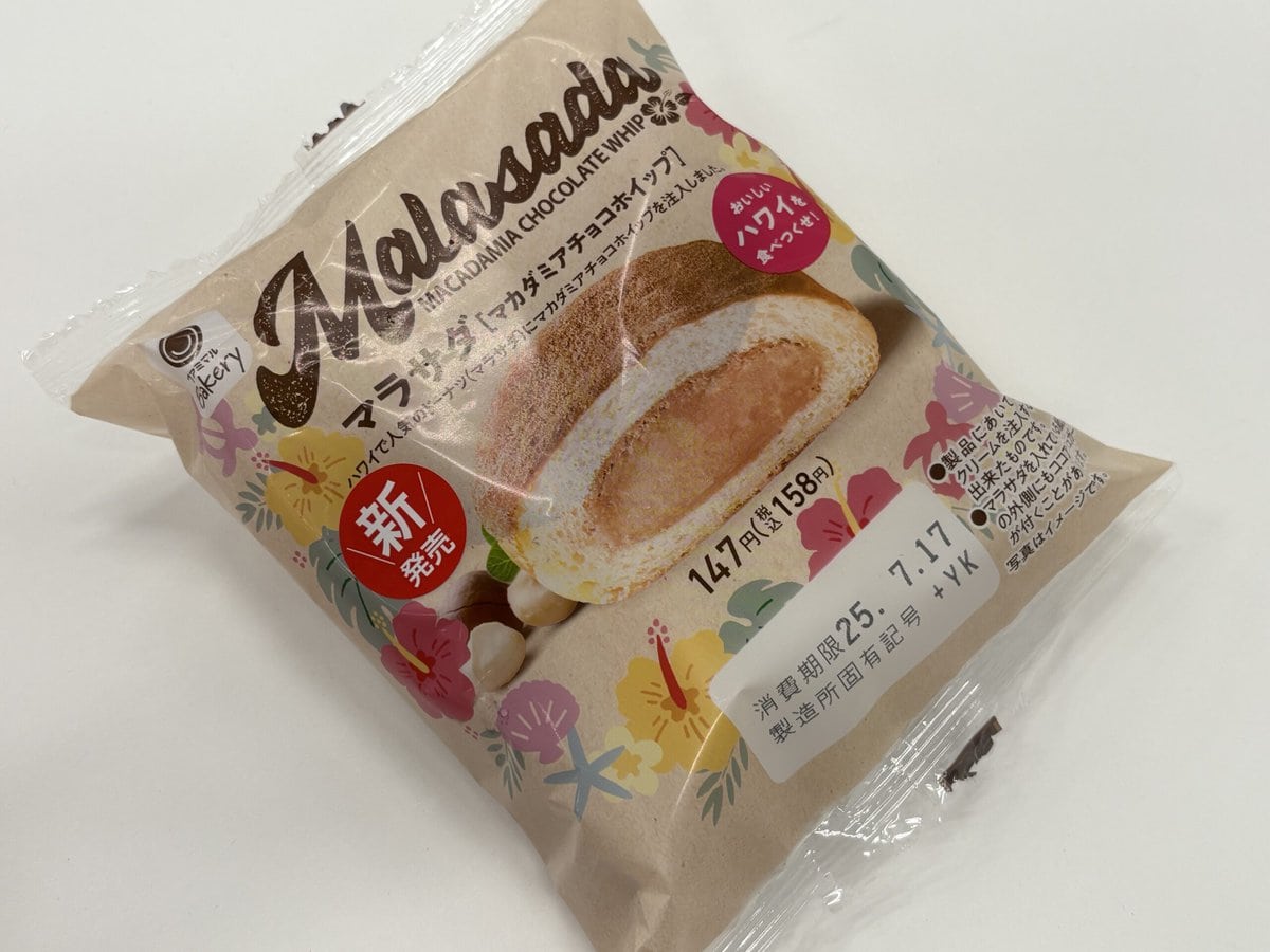 ファミリーマート　マラサダ（マカダミアチョコホイップ）