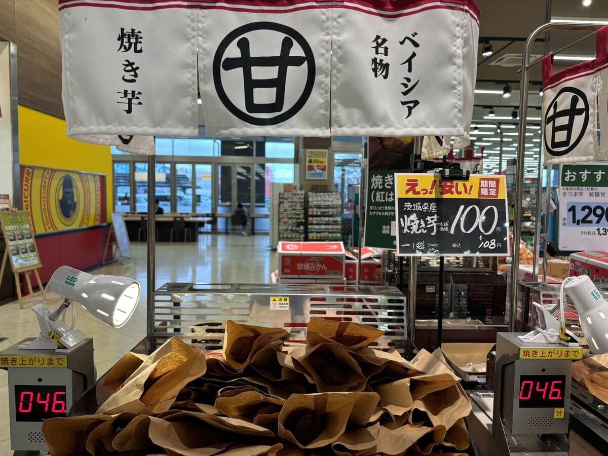 ベイシア名物の焼き芋