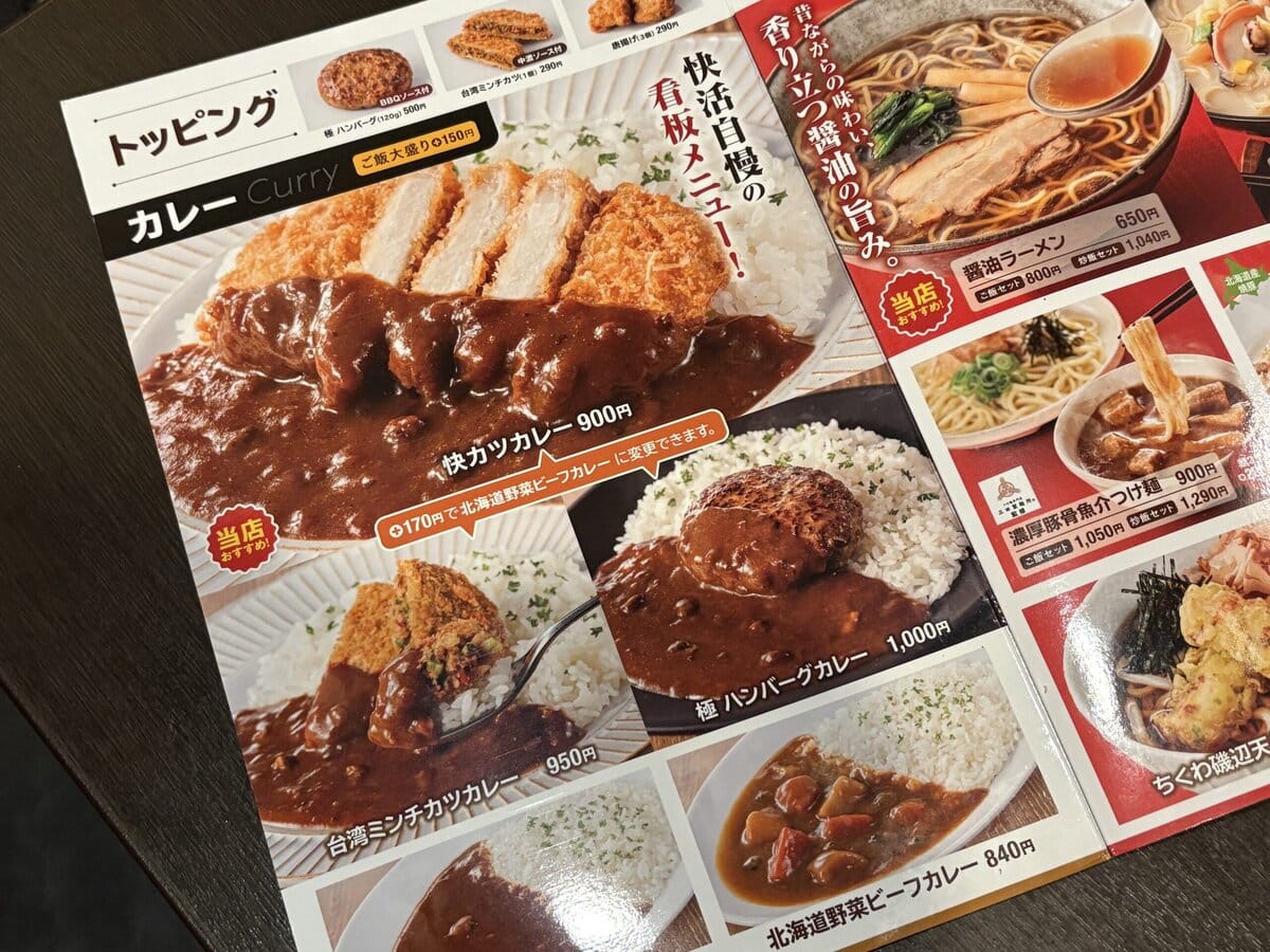 快活CLUB　快カツカレー