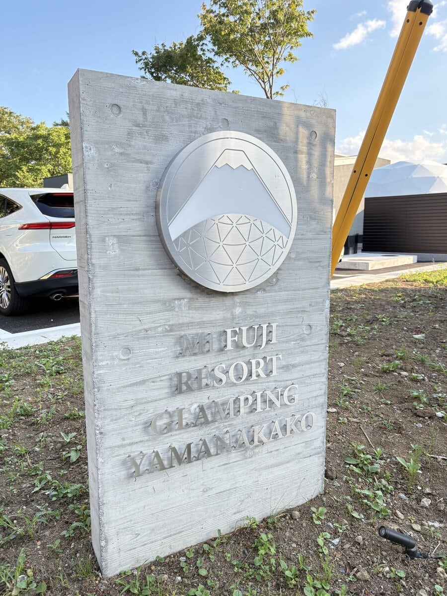 エアビー Mt. FUJI RESORT GLAMPING YAMANAKAKO