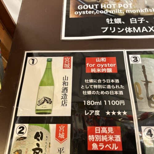 「かき小屋　のふうぞ」で見つけた日本酒