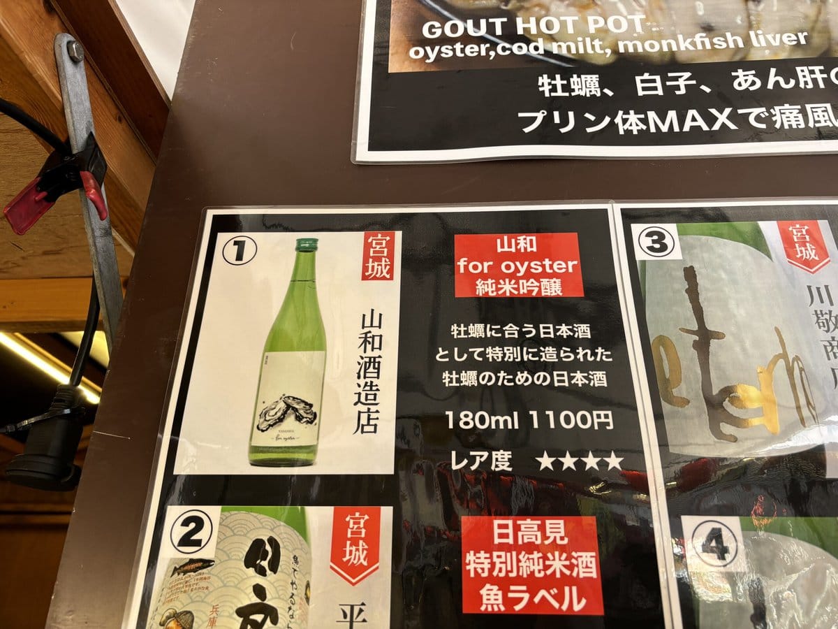 「かき小屋　のふうぞ」で見つけた日本酒