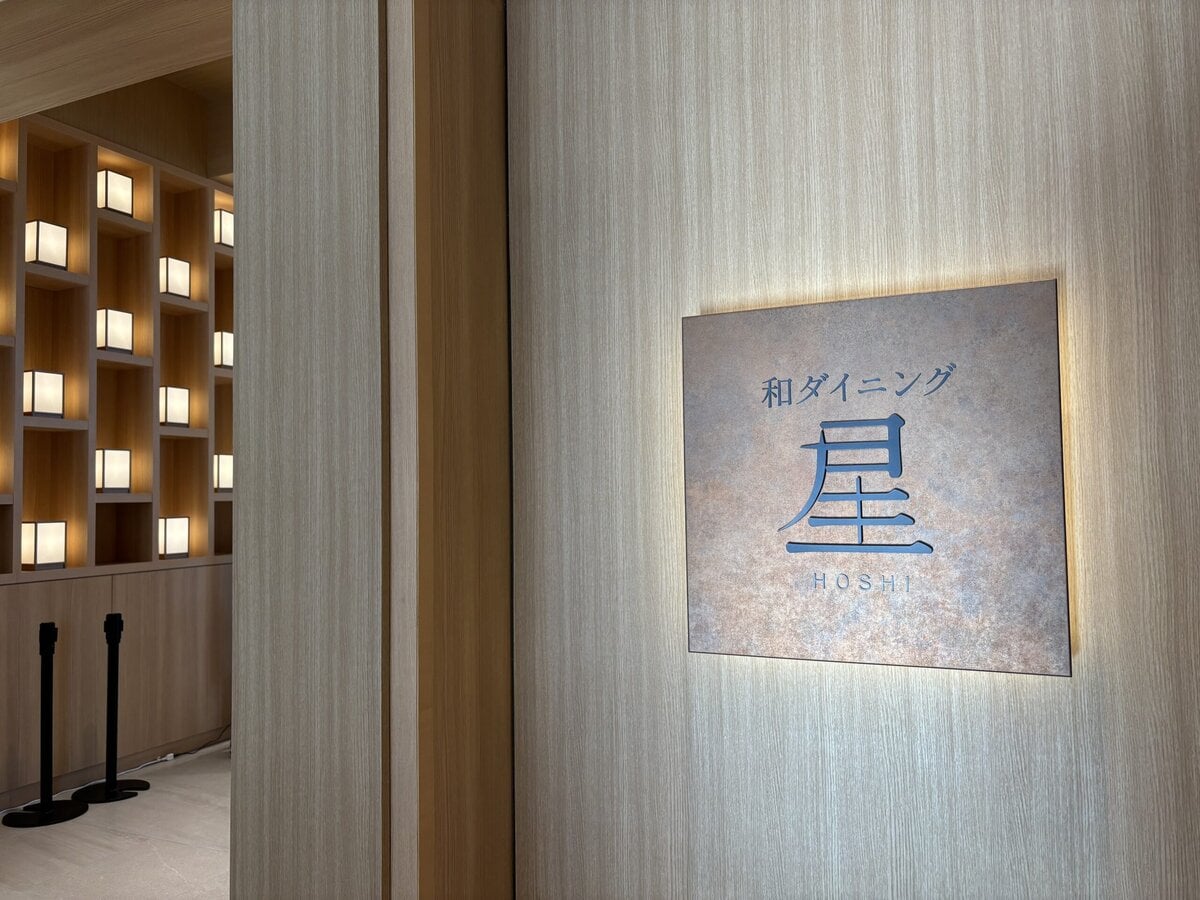 別府温泉 杉乃井ホテル　星館　和ダイニング星 HOSHI