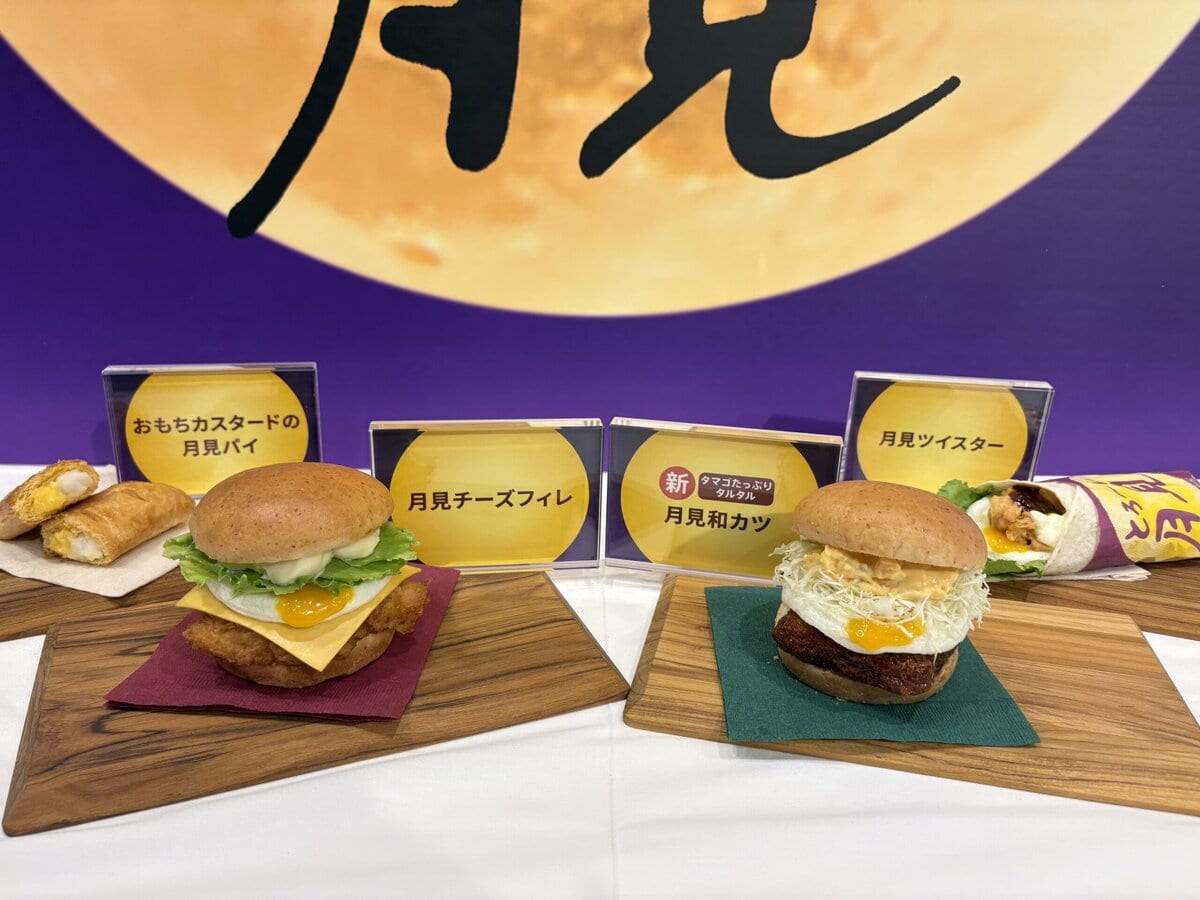 ケンタッキーフライドチキン　「とろ～り月見」シリーズ