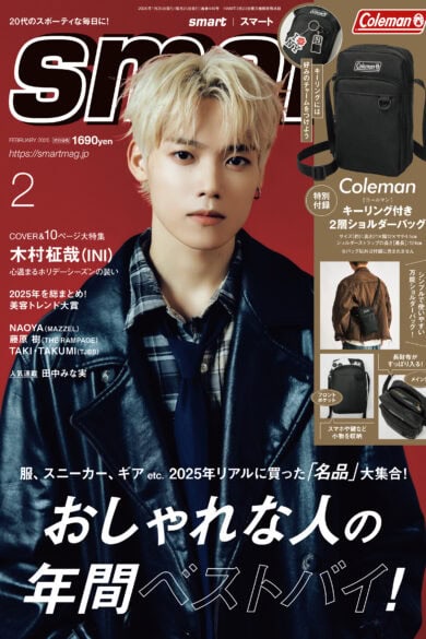 smart2026年2月号