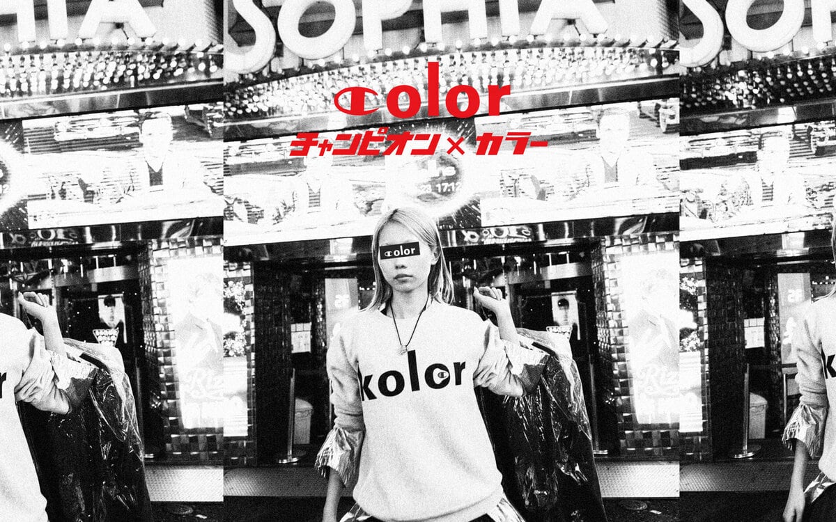 kolor(カラー)は、アメリカンスポーツウェアブランドChampion(チャンピオン)との初のコラボレーションウェアを2025年12月10日に発売する。