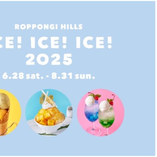 六本木ヒルズ「ROPPONGI HILLS ICE! ICE! ICE! 2025」