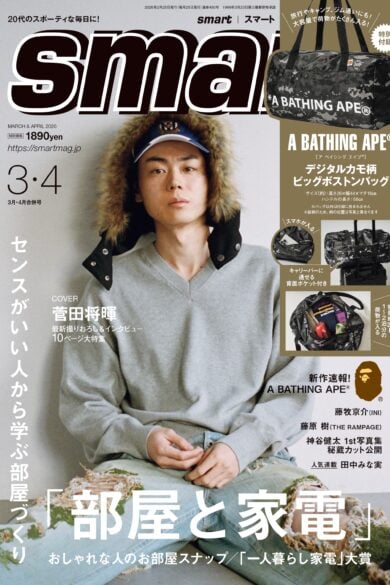 smart2026年3月・4月合併号