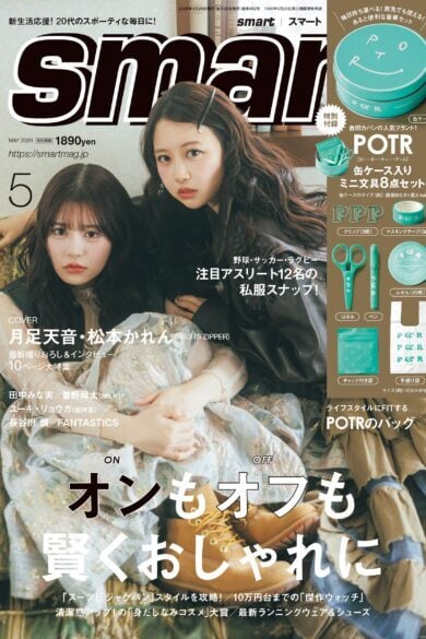 smart2026年5月号