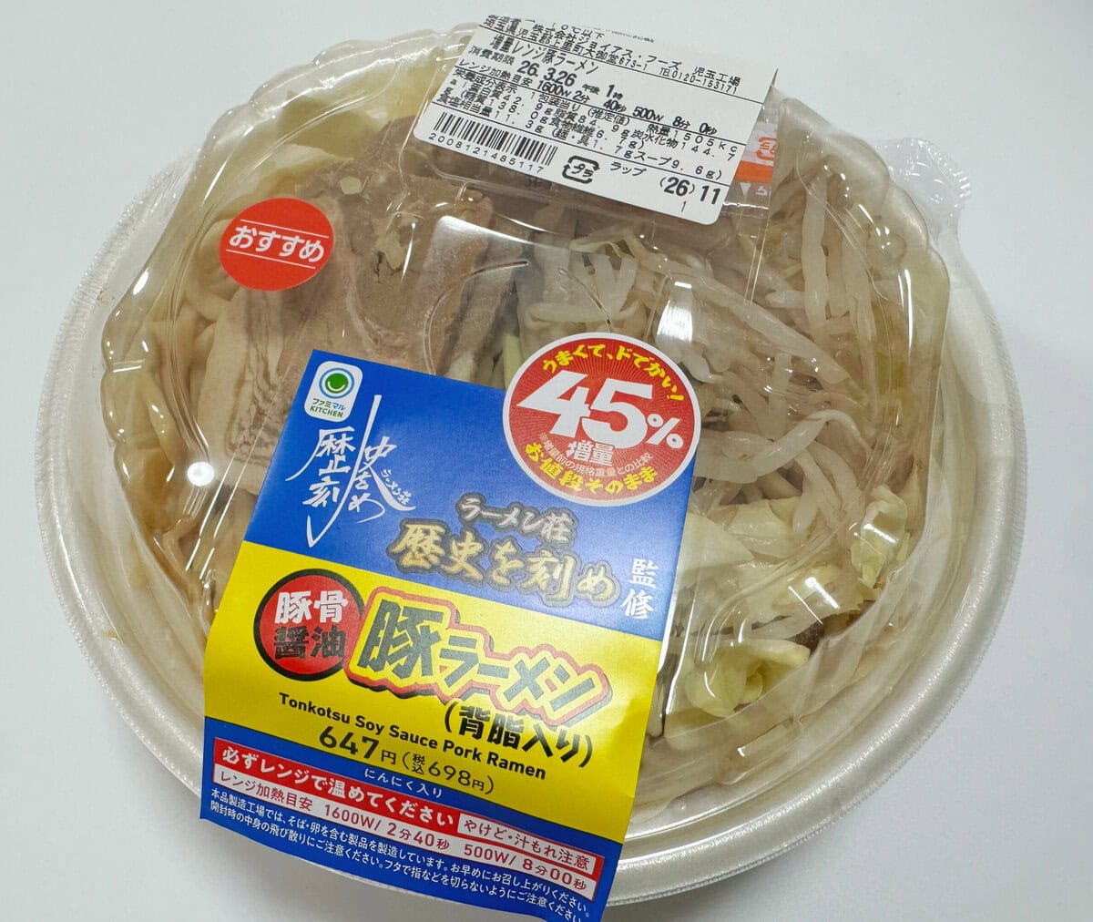 【第一弾】怪物すぎるモンスター豚ラーメン