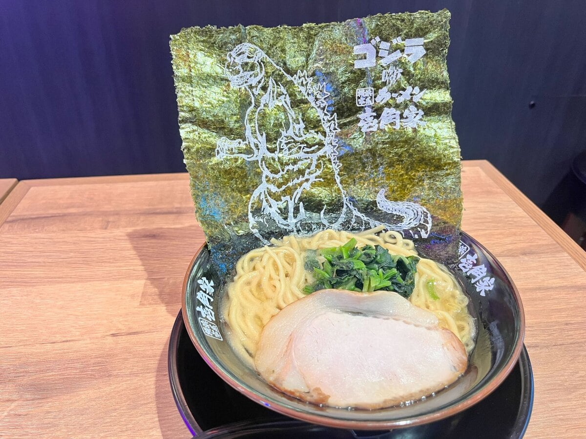 『家系ラーメン～怪獣王ゴジラ海苔盛り』