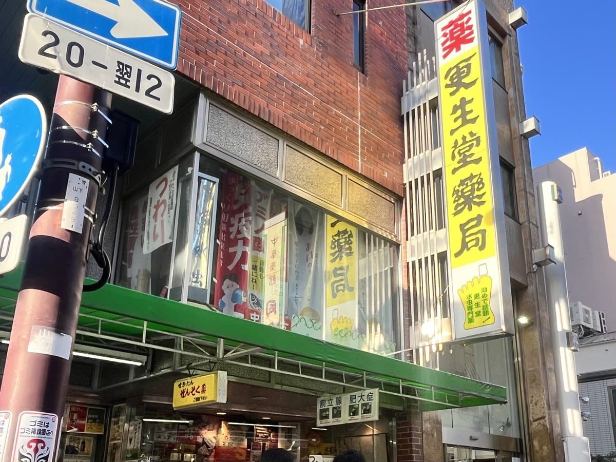 中華街のドラッグストア