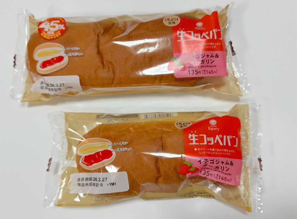 生コッペパン(イチゴジャム&マーガリン)