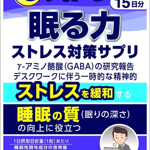 ナイトミン 眠る力 ストレス対策サプリ