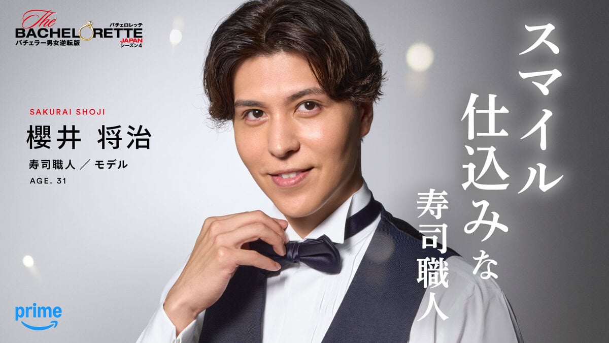 「＃スマイル仕込みな寿司職人」櫻井 将治（『バチェロレッテ・ジャパン』シーズン4参加者）