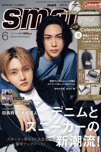 smart2026年6月号