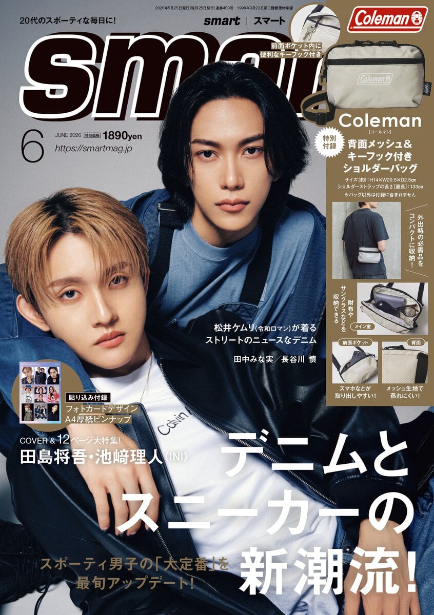Man雑誌10点　纏め売り smart2026年6月号 | smart Web | 宝島社の雑誌「スマート」公式サイト