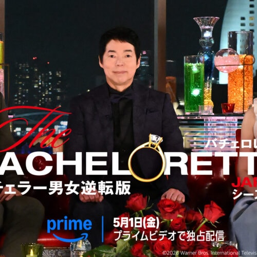 『バチェロレッテ・ジャパン』シーズン4
