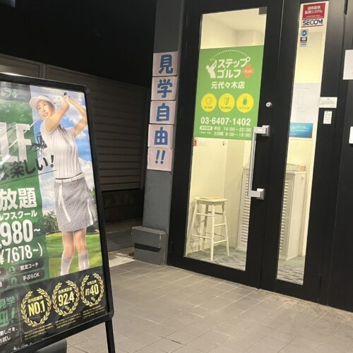 ステップゴルフプラス