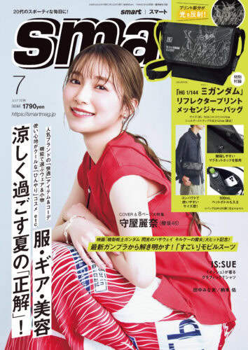smart2026年7月号（通常号）