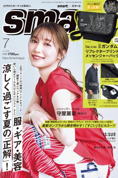 smart2026年7月号