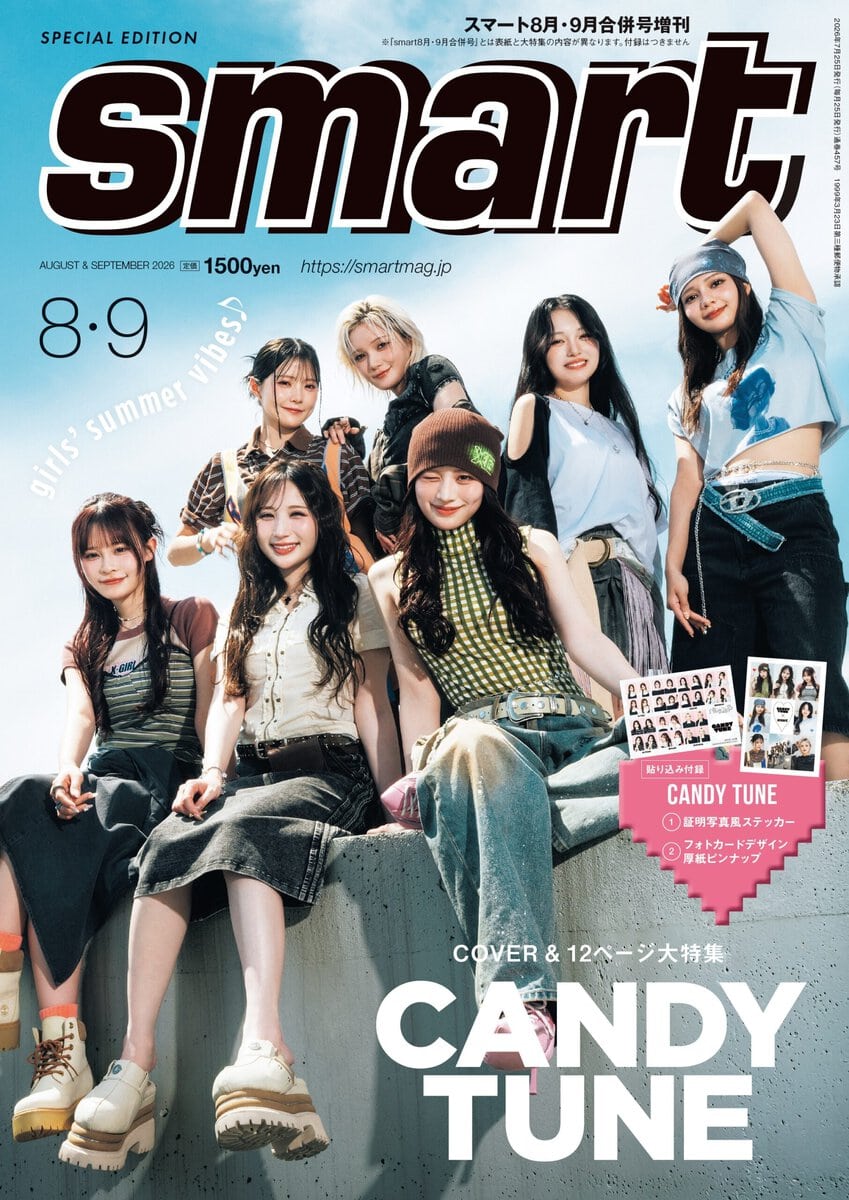smart2026年8月・9月合併号 | smart Web | 宝島社の雑誌「スマート