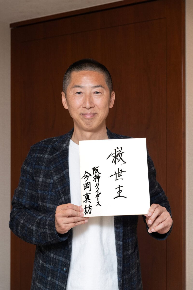 星野が阪神監督に就任後にその才能を開花させ、主軸を担った今岡誠（現・真訪）