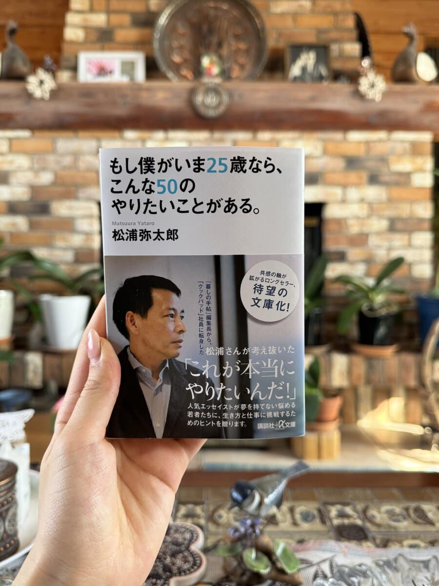 「人生、なんか退屈かも…」そう感じた27歳女子が始めた“毎日が少し楽しくなる”10のこと