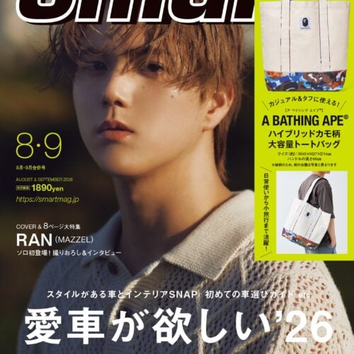 【MAZZEL RAN】ソロで雑誌smart初表紙＆新連載開始を発表！smart8月・9月合併号表紙を解禁