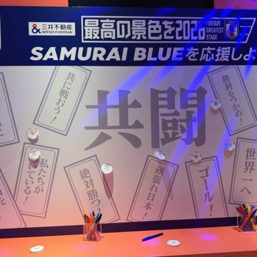サポーター自らが日本代表への熱い想いをその場で打ち込んで共有できる「デジタル応援メッセージボード」