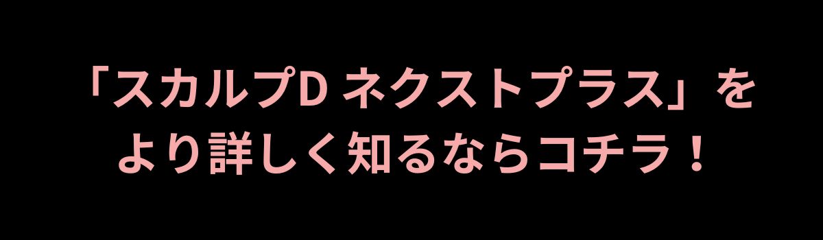髪型キマらない問題、原因はシャンプーかも？ スカルプDの新作で“根元から変わる”ヘア革命！【人気美容師syn齋藤正太も太鼓判】