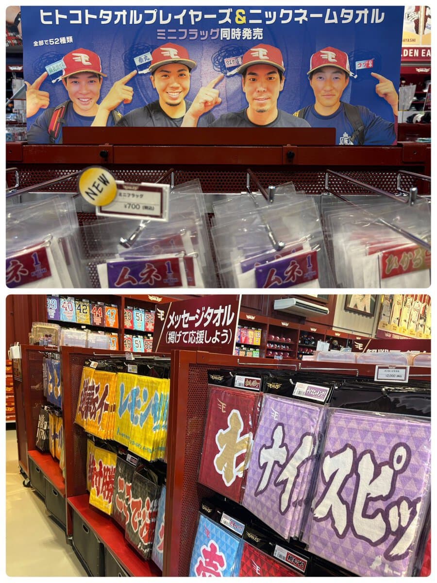 楽天モバイル 最強パーク宮城 グッズ