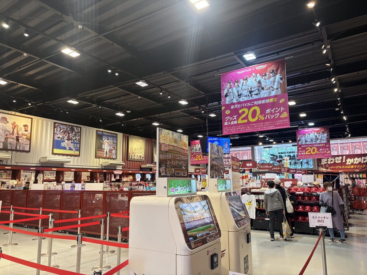 楽天モバイル 最強パーク宮城 グッズ